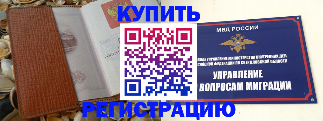 временная регистрация недорого в Георгиевске