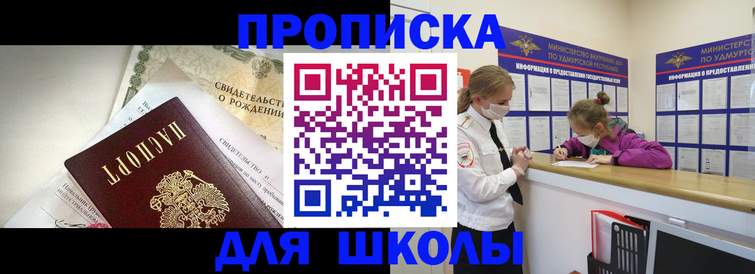 прописка регистрация в Георгиевске