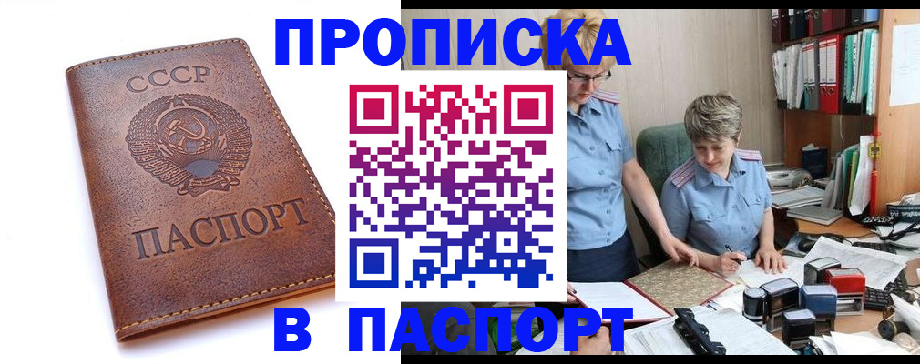 прописка для военкомата в Георгиевске