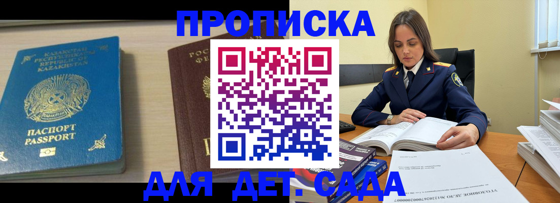 прописка 2025 в Георгиевске