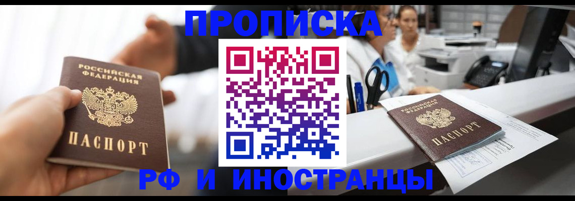 временная прописка в Георгиевске